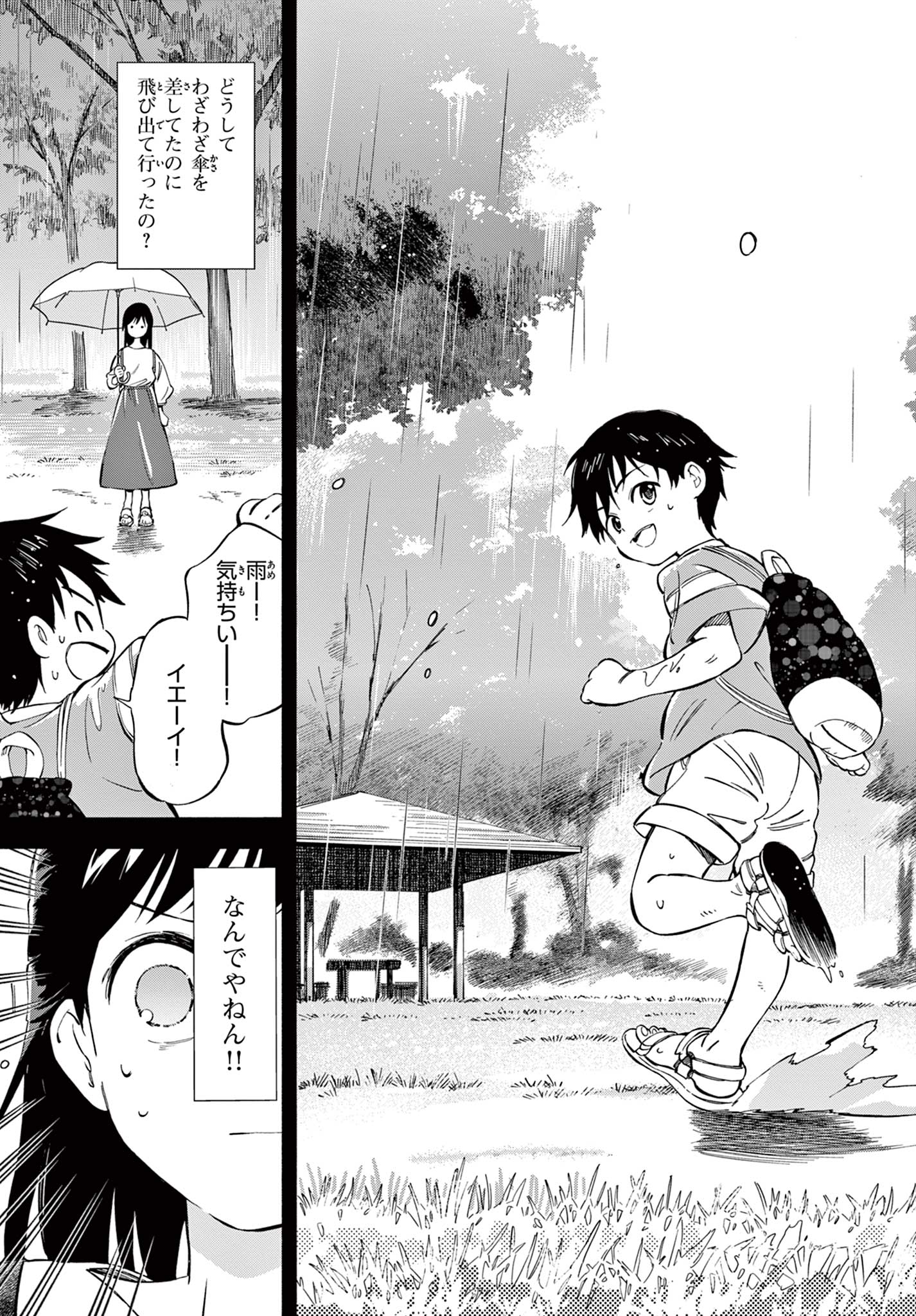 Nami no Shijima no Horizont - Chapter 10.2 - Page 6